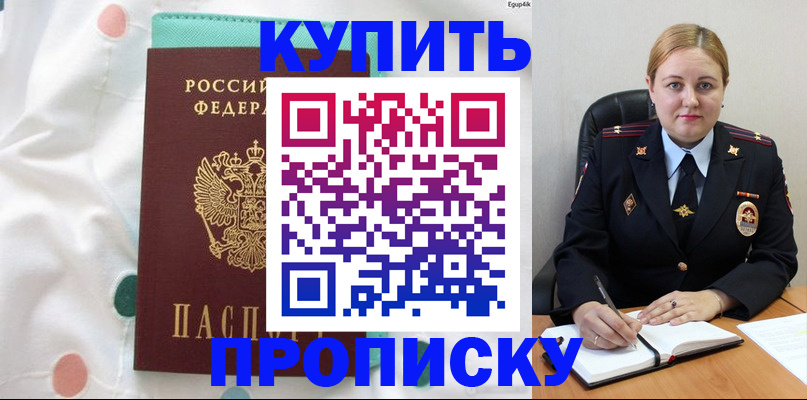 временная регистрация для школы в Кувандыке