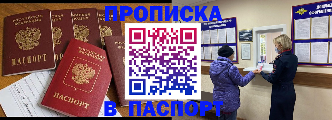 прописка 2025 в Кувандыке