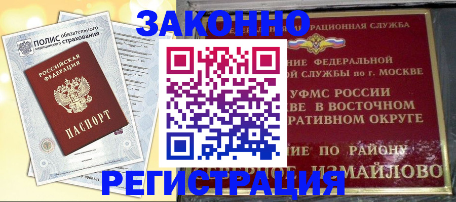 временная регистрация в квартире в Кувандыке